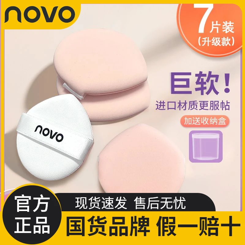 novo【七片装】水滴形粉扑气垫不吃粉系列干湿两用定妆散粉服帖粉底