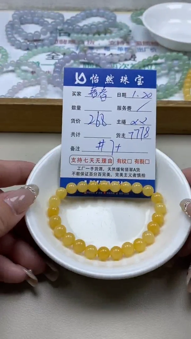 【闪购商品】翡翠手串未镶嵌春春卡7+（一串）