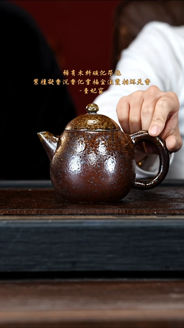 宜兴紫砂GFY 崖柏木沉香木烧 龙蛋