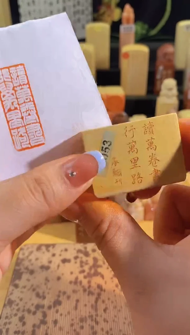 昌化石印石读万卷书行万里路4*1.5有库存-0053