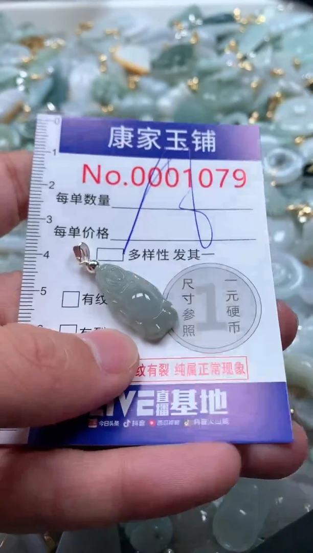 【闪购商品】翡翠吊坠(不含链)未镶嵌1079