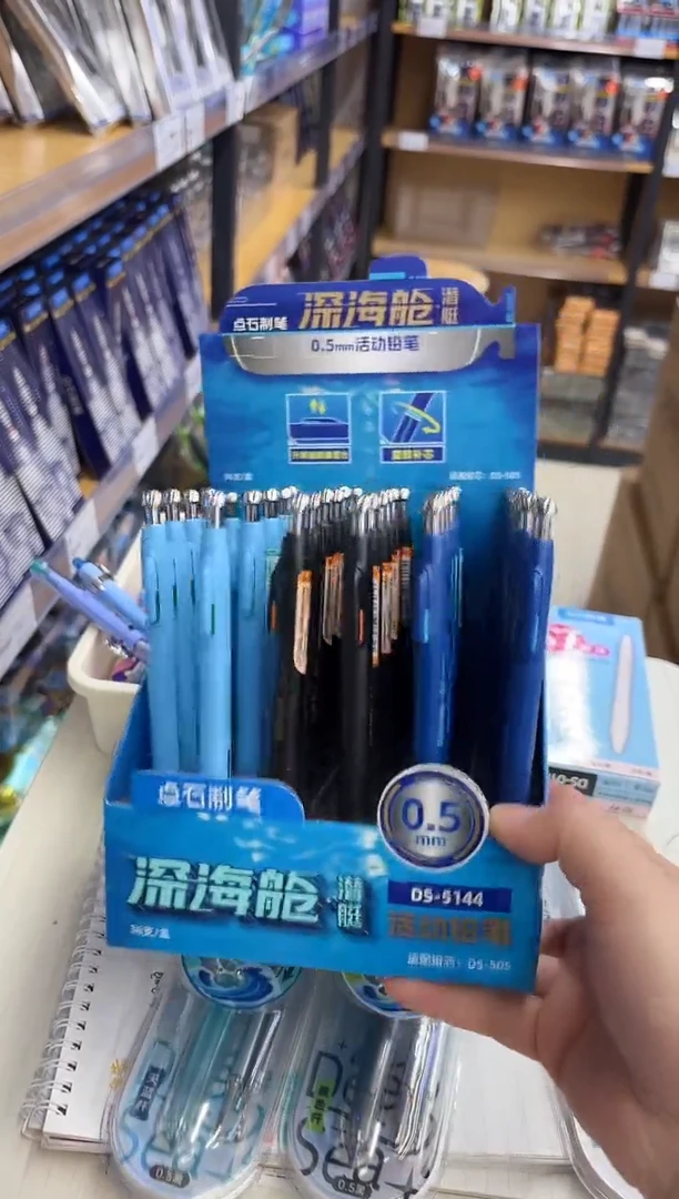 石头DS-5144自动铅笔0.5深海舱潜艇--3支（一套）