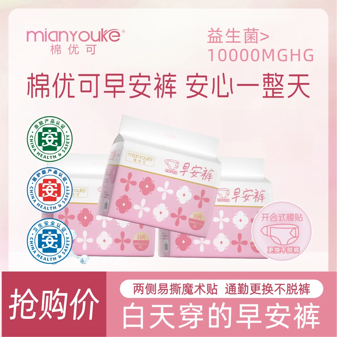 【医护级日安裤】16片益生菌早安裤魔术贴开合棉柔防漏学生更换方便