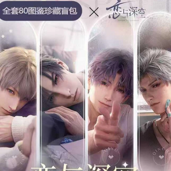 潇彻文创恋与深空全套80款鉴珍藏卡片盲盒
