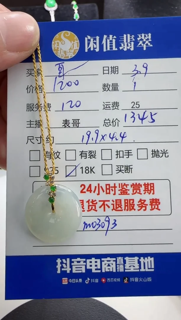 【闪购商品】翡翠吊坠(赠链)18K金镶嵌翡翠吊坠