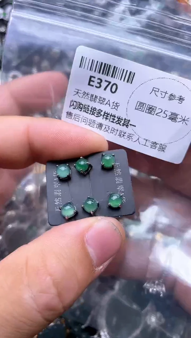 【闪购商品】翡翠颈饰未镶嵌E370耳钉 多样性发其一