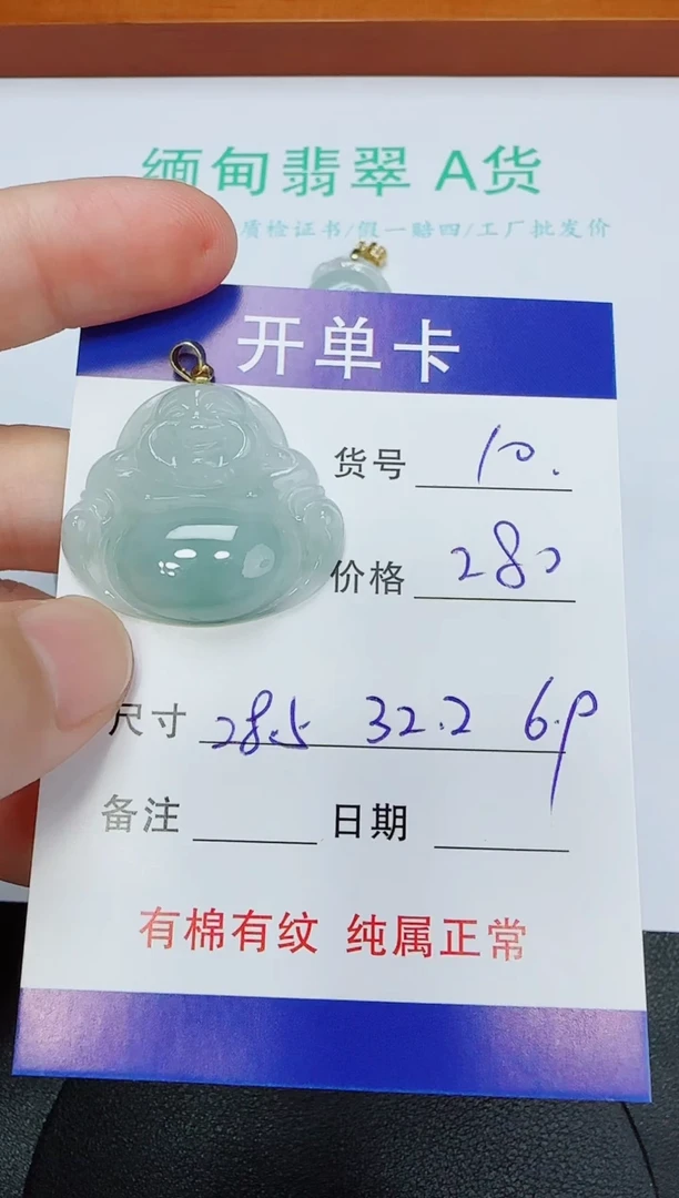 吊坠(赠链)未镶嵌翡翠10