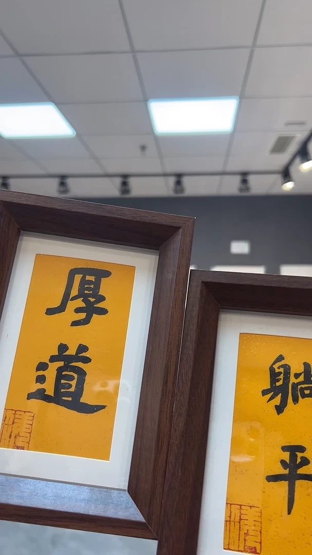 【闪购商品】书法谢玉明老师书法作品