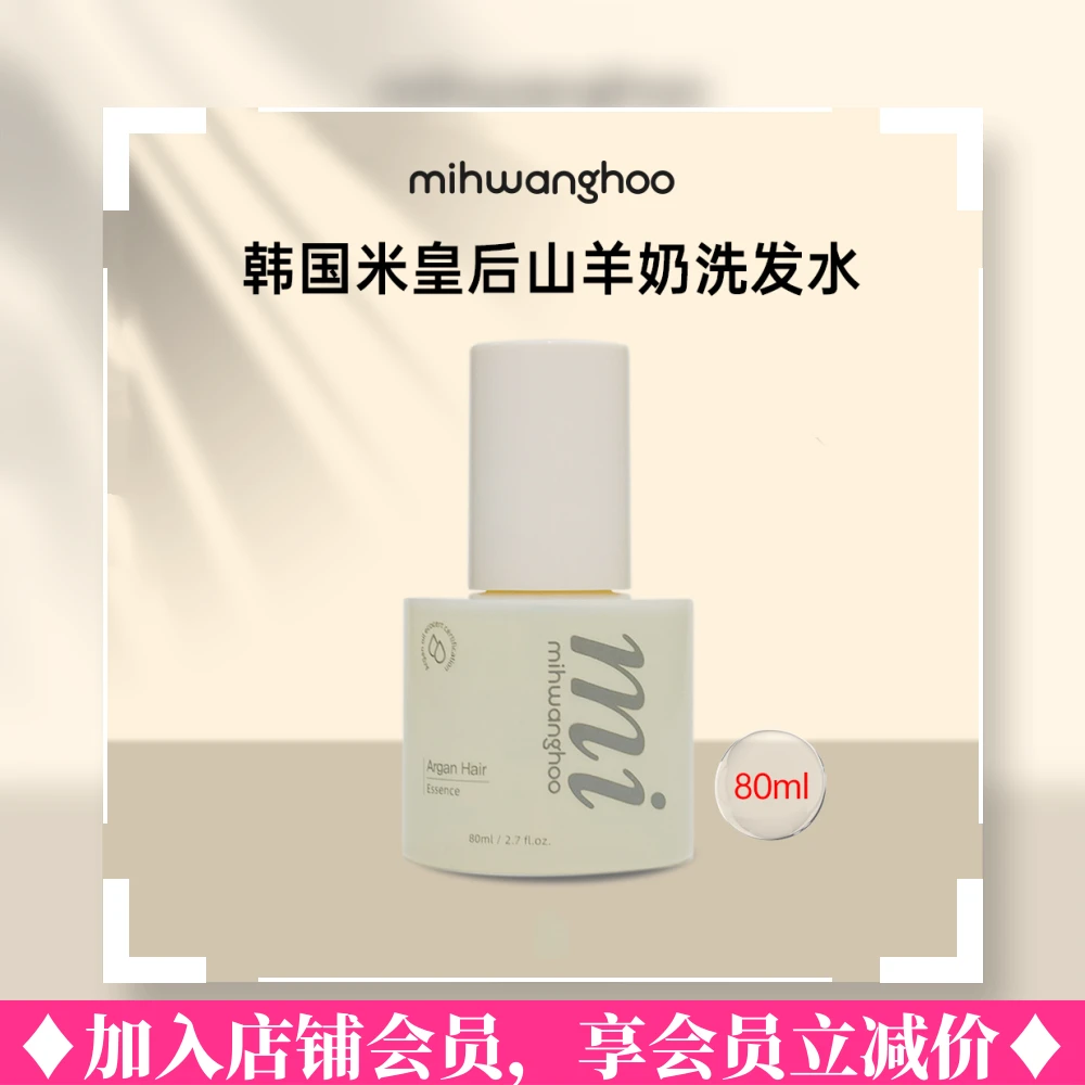 Mihwanghoo/米皇后韩国米皇后护发精油80ml烫染护发柔顺改善毛躁