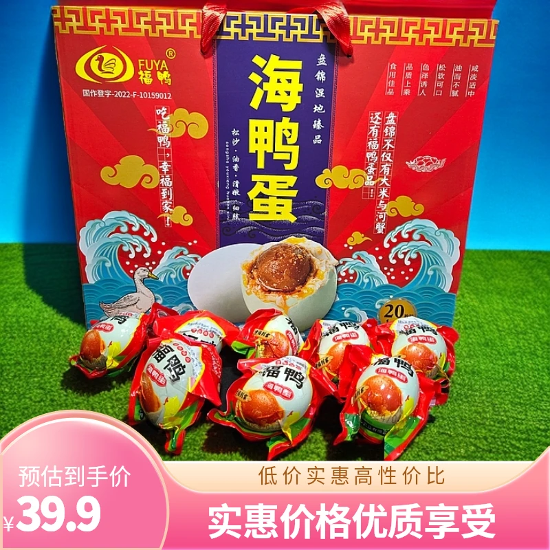 海鸭蛋礼盒装20枚大号蛋(65克起)火爆热销款