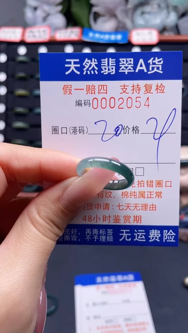 翡翠戒指未镶嵌20*2054