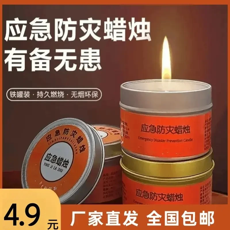 抢！【6罐】应急防灾蜡烛停电紧急家用照明户外装备用品便携