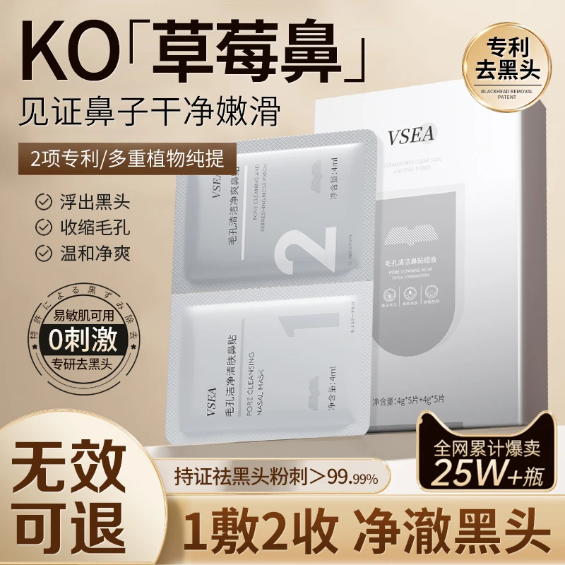 【官方正品】去黑头粉刺闭口收缩毛孔鼻贴套装导出液VSEA