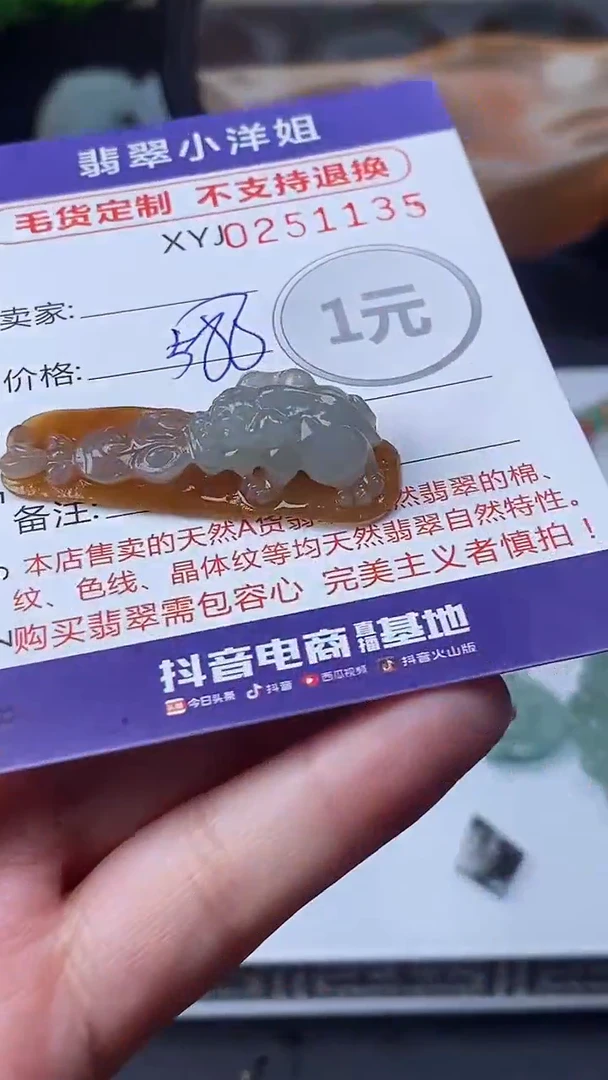 定制翡翠未镶嵌毛货商品/不退换//1135