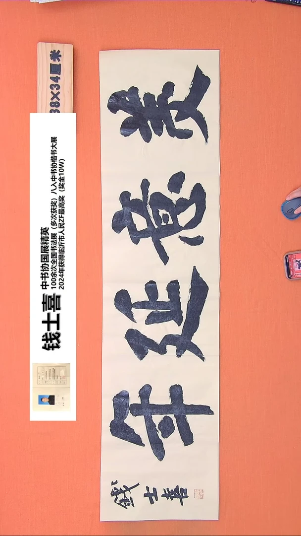 【闪购商品】书法97钱老师书法作品