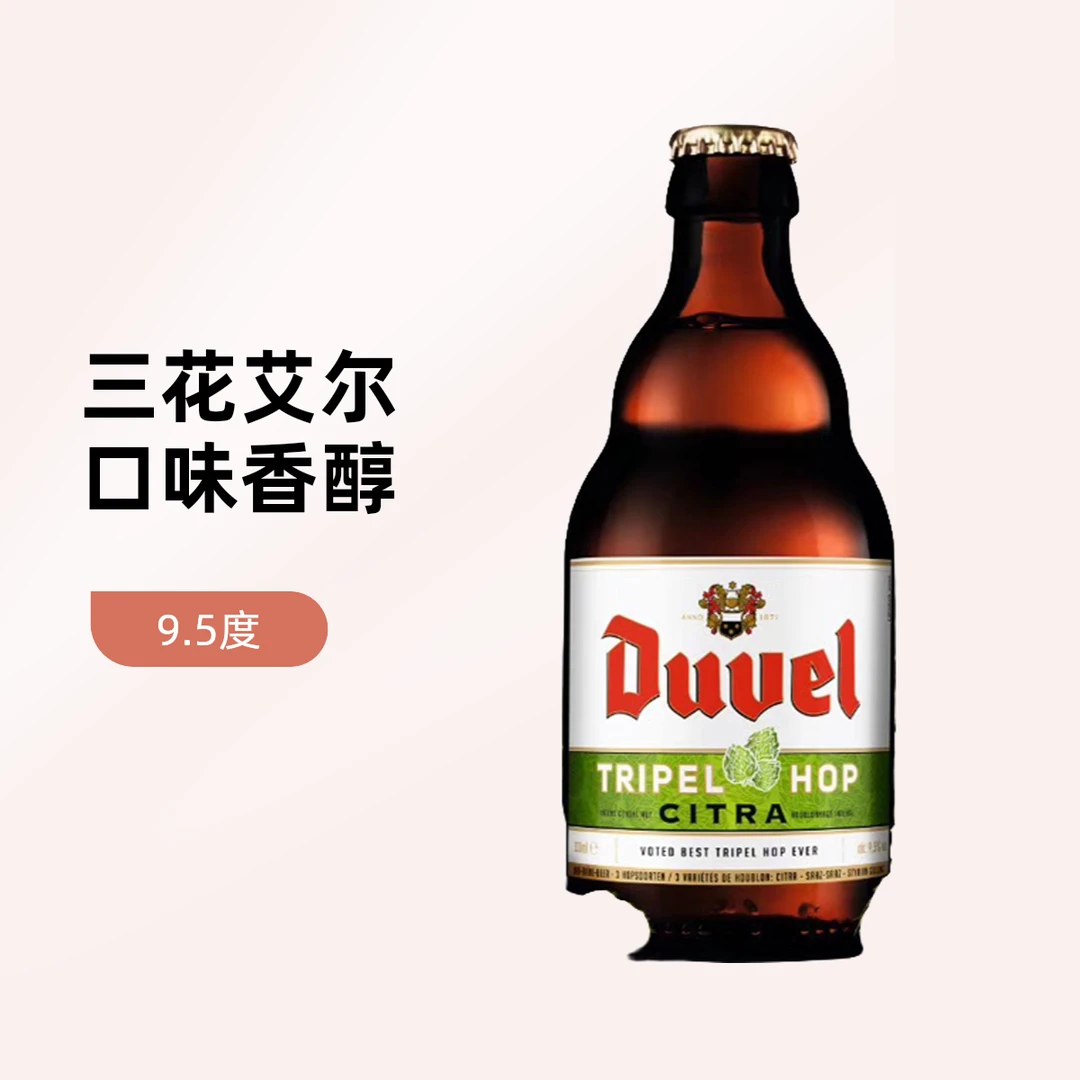 比利时督威三花艾尔啤酒 9.5%Vol