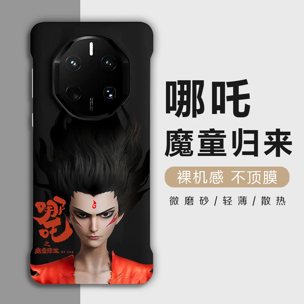 哪吒魔童适用保时捷华为mate60rs/40/70rs非凡大师手机壳国潮超薄