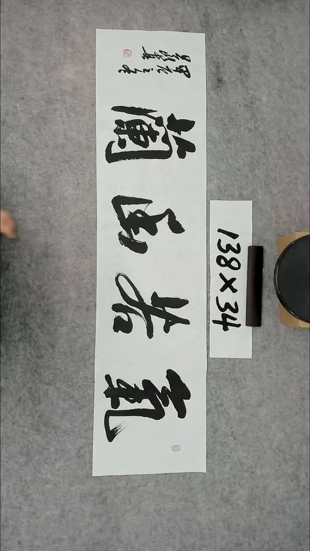 书法吕老师书法作品