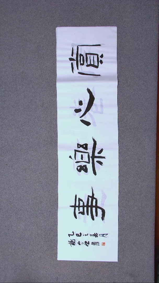 书法杨小立  河南南阳138*34四平尺
