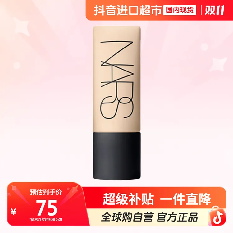 【有效期至26.2】NARS正品柔哑净瑕持妆粉底液 L0#45ml超绒瓶控油