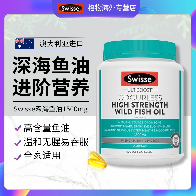 斯维诗Swisse深海鱼油软胶囊无腥味成人营养DHA1500mg中老年400粒
