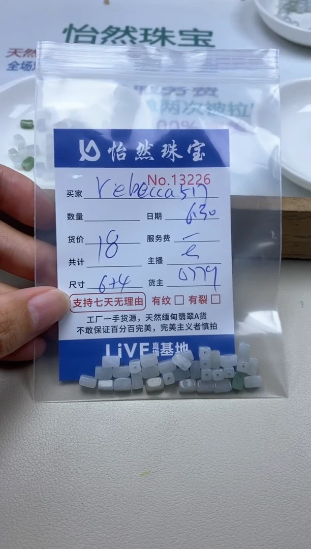 未镶嵌手串翡翠r****7单：13226