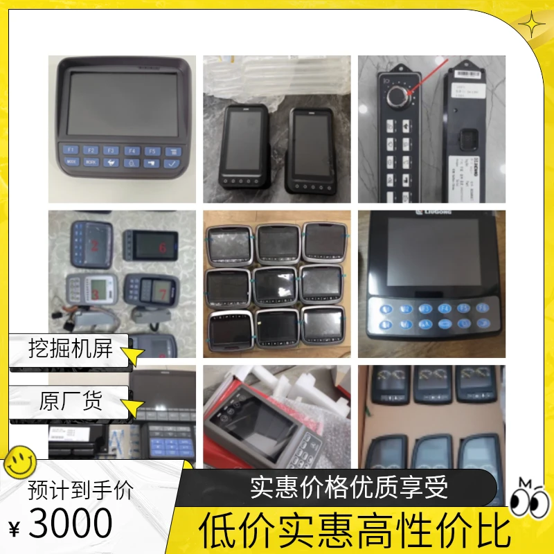 挖掘机原厂显示屏