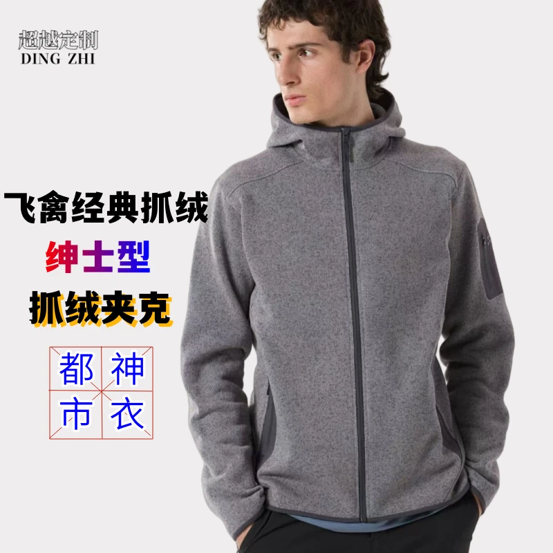 飞禽抓绒夹克男款秋冬保暖行政开衫休闲通勤旅游户外徒步针织内胆