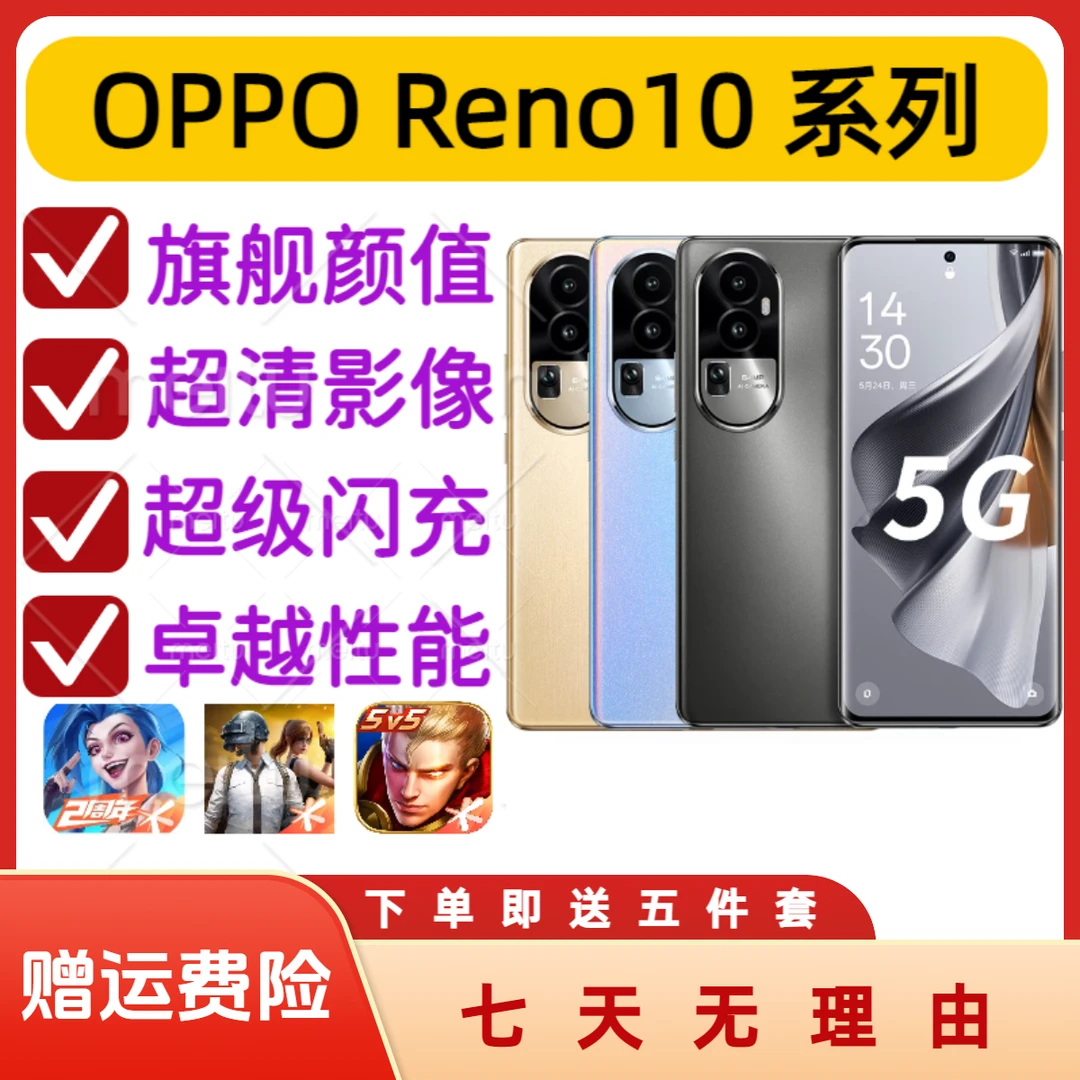 95新 OPPO Reno10 Pro 10pro+二手5G手机 曲面屏学生游戏拍照智能