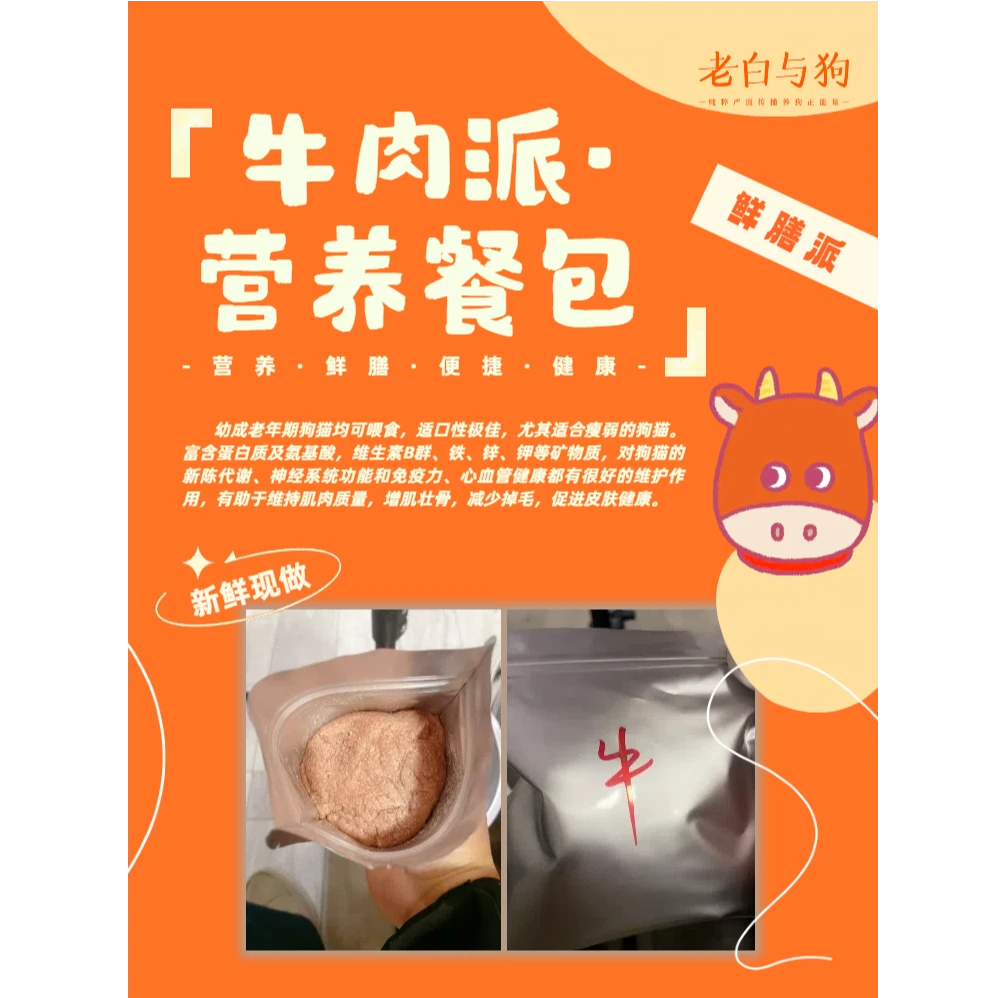 【鲜膳·牛肉派】纯手工犬猫辅食