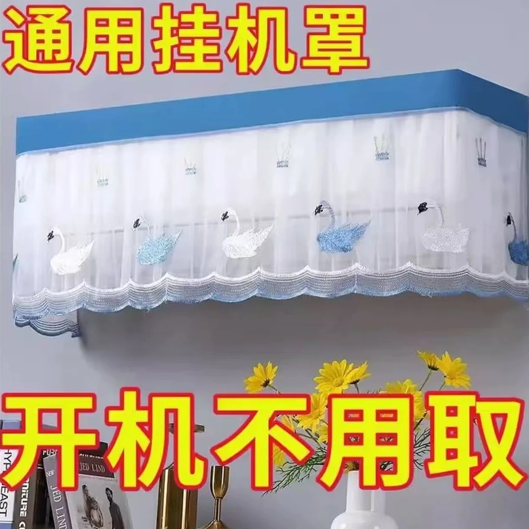 空调挡风通用罩套盖布空调防尘罩卧室挂机防直吹罩子蕾丝布艺挂式