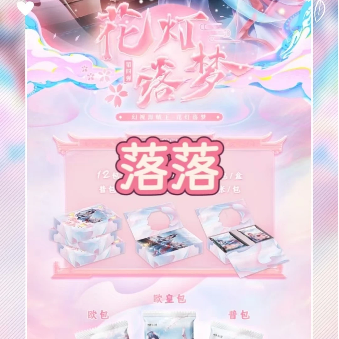 【新人福气撕撕】花灯落梦  海贼收藏卡牌盲盒代拆