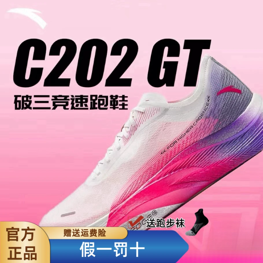 安踏C202 5代 GT全掌碳板专业马拉松跑鞋训练男子竞速运动鞋超轻
