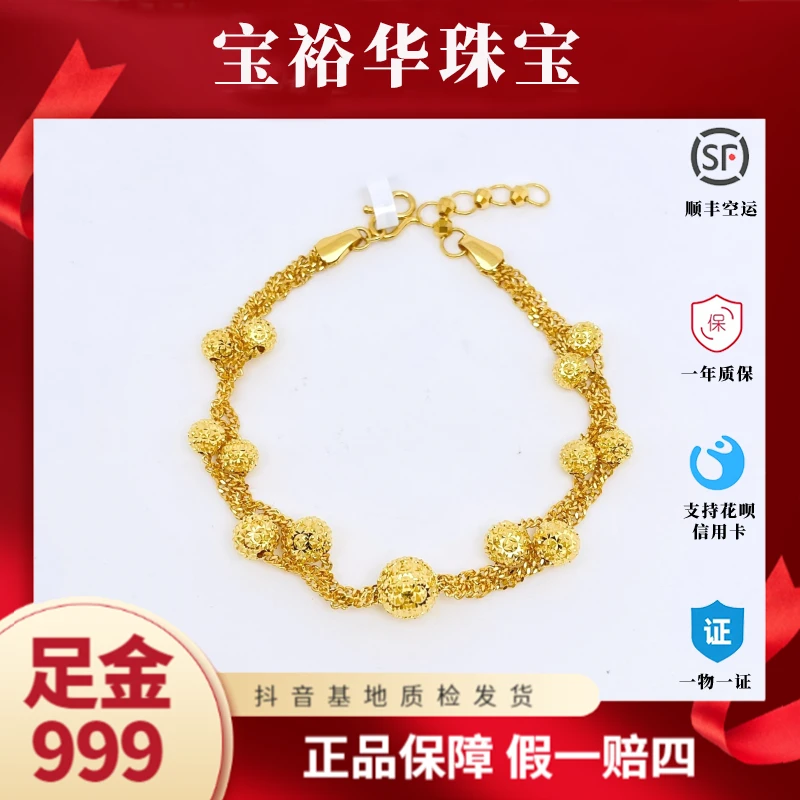 宝裕华黄金足金999 精工手链 缠绵爆闪珠