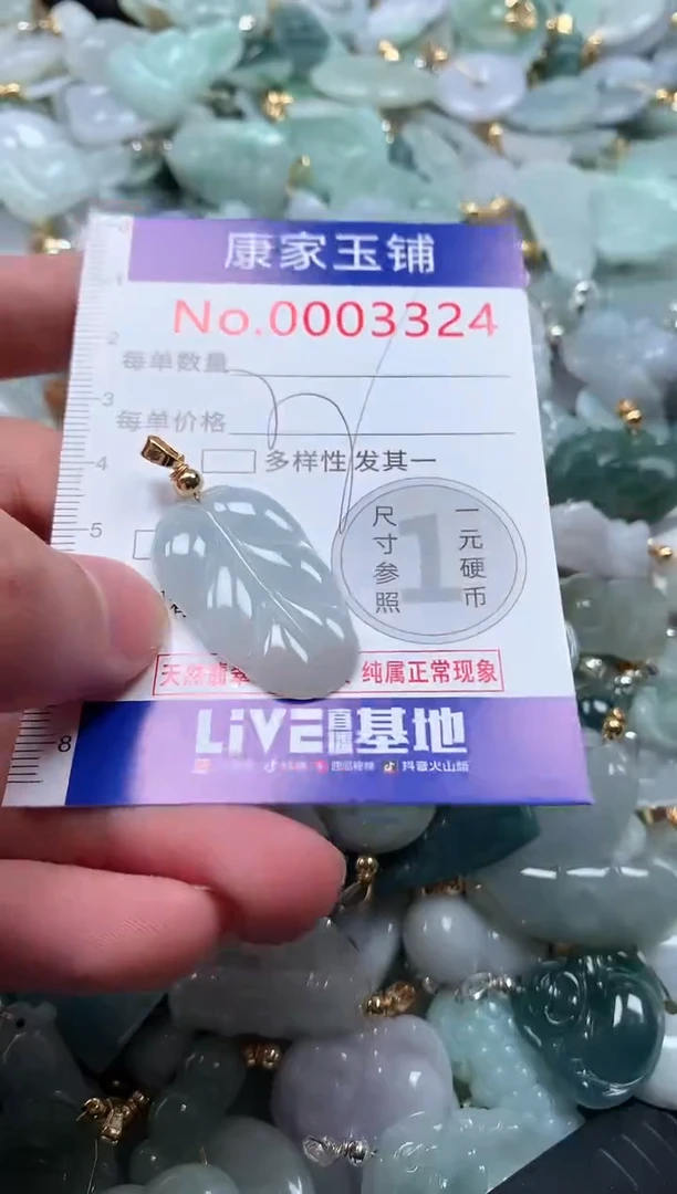 【闪购商品】翡翠吊坠(不含链)未镶嵌3324