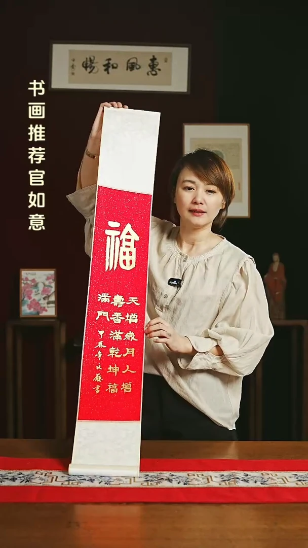 【闪购商品】书法书法卷轴 20*155红金福字2