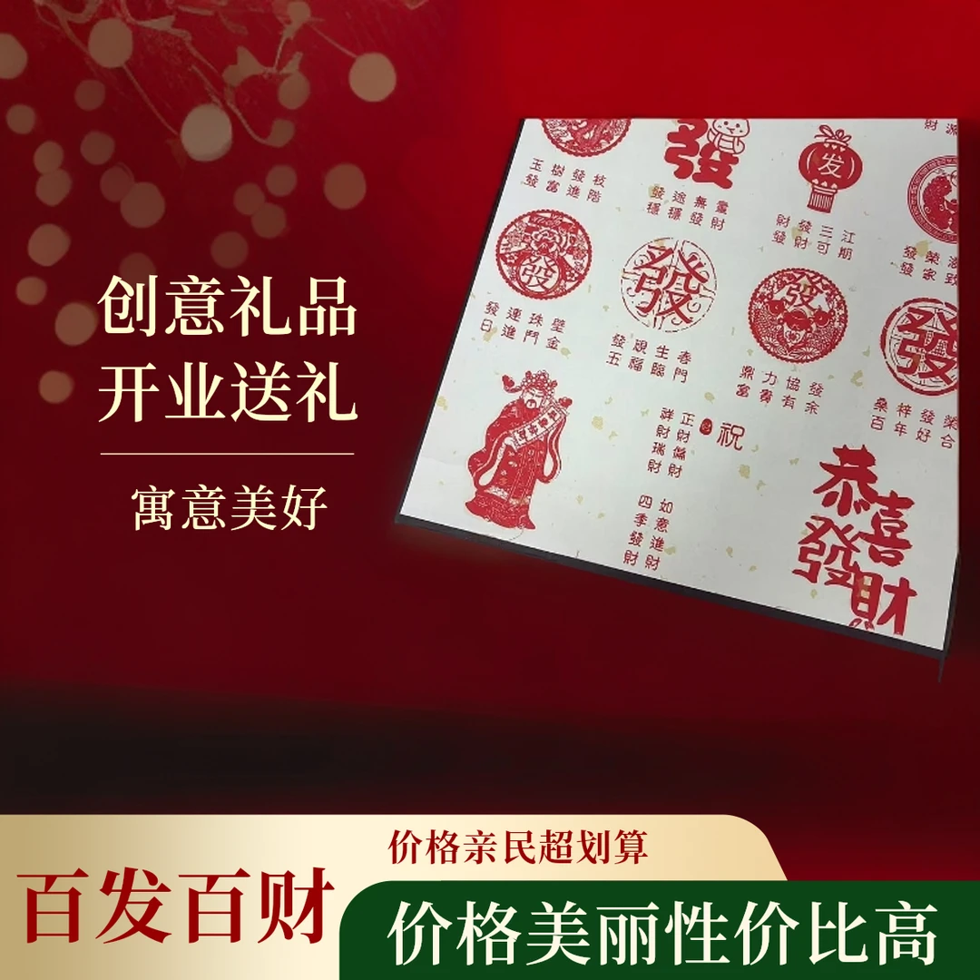百发，百财图卷轴创意礼品送朋友合作伙伴开业旺宅招财有面子纸质