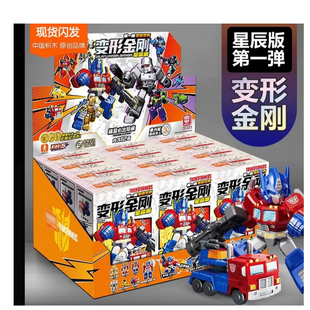 正版变形金刚积木人星辰版第1弹整盒玩具男孩礼物必出隐藏