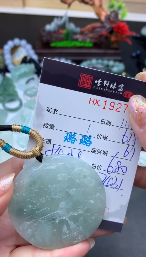 未镶嵌挂件翡翠哈轩 挂件1