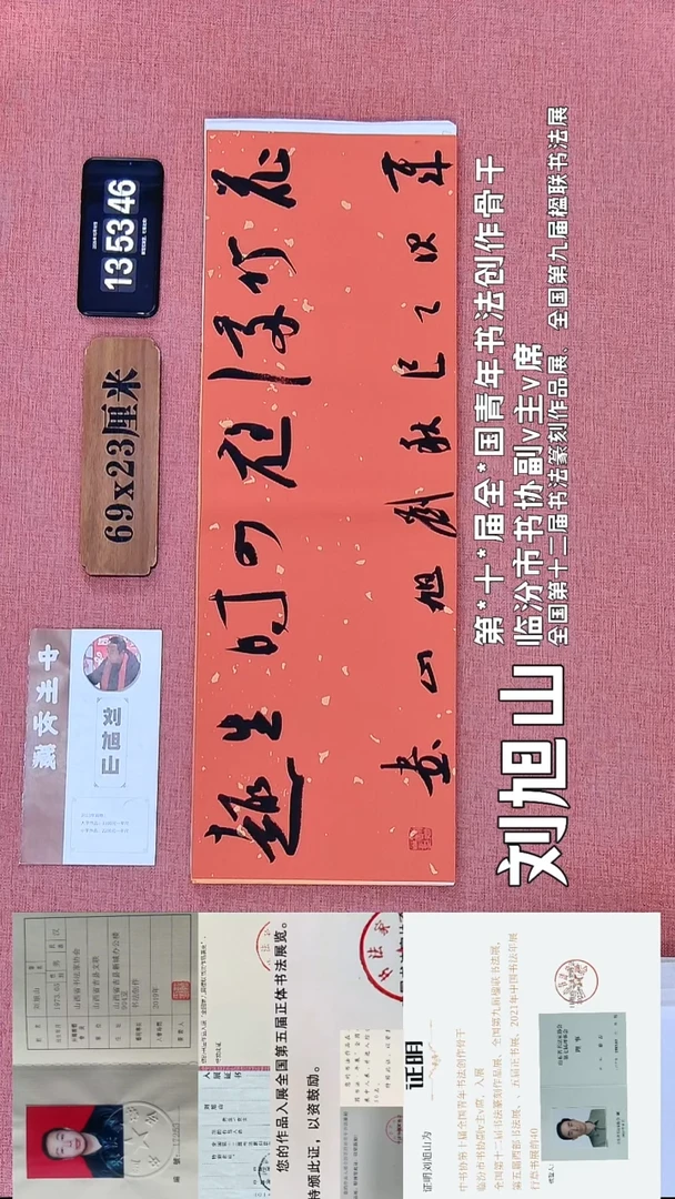 书法306    刘老师书法作品