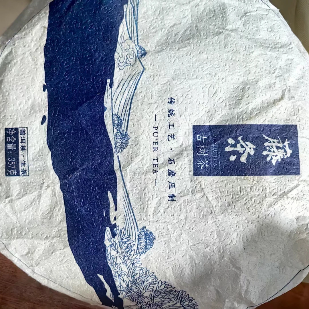 2023藤条生茶 357克/饼（8号）