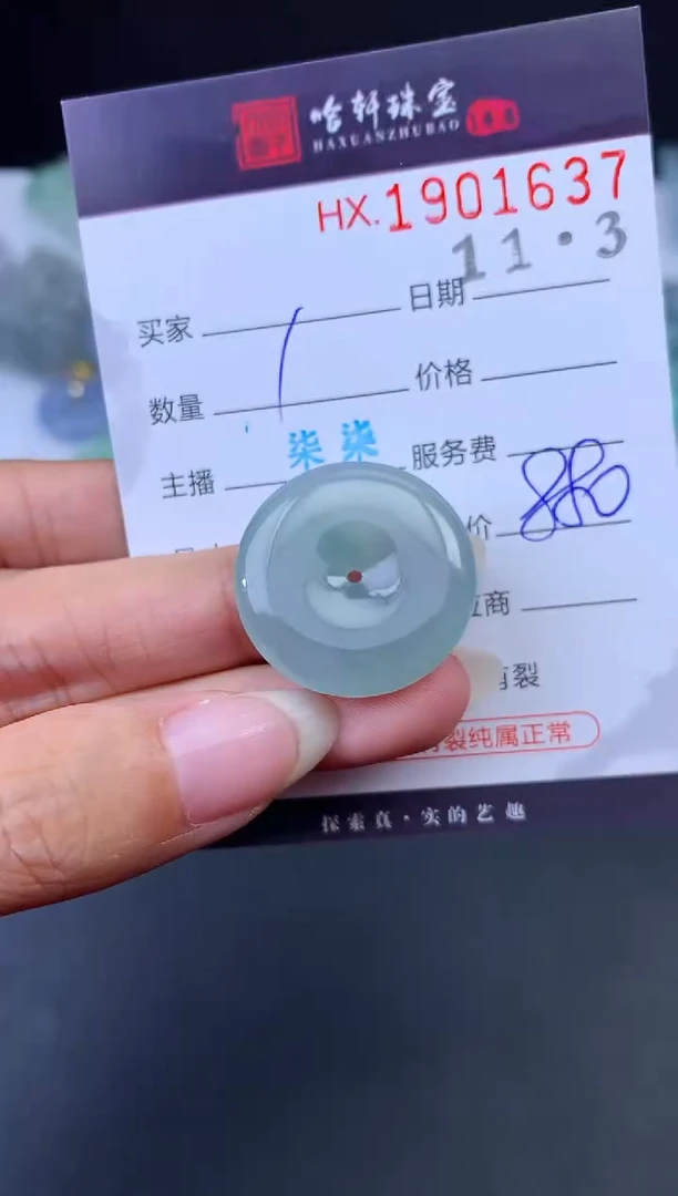 未镶嵌挂件翡翠哈轩 挂件1