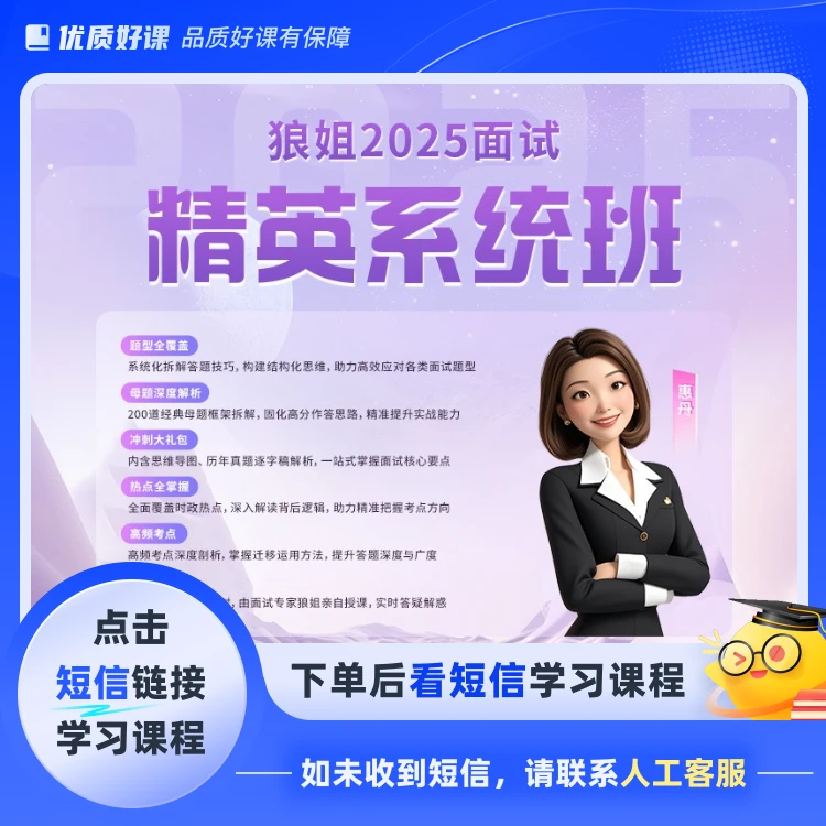 狼姐2025面试精英系统班(点击短信链接学习课程)