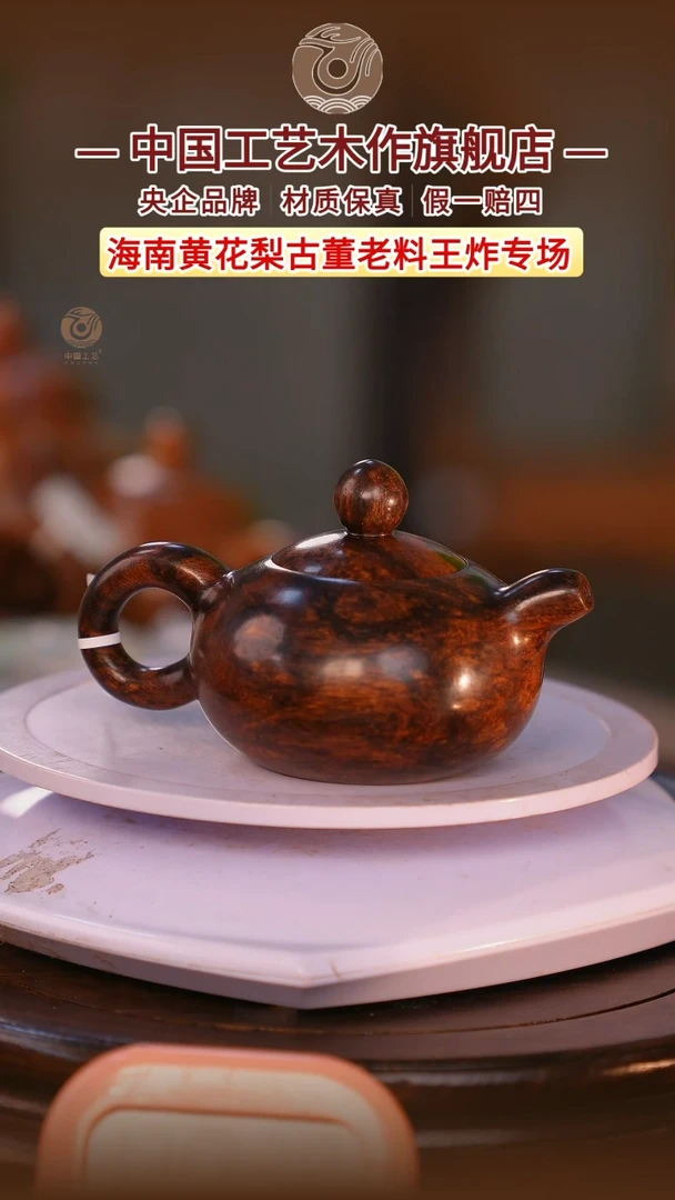 黄花梨/降香黄檀用****8【中国工艺】海南黄花梨