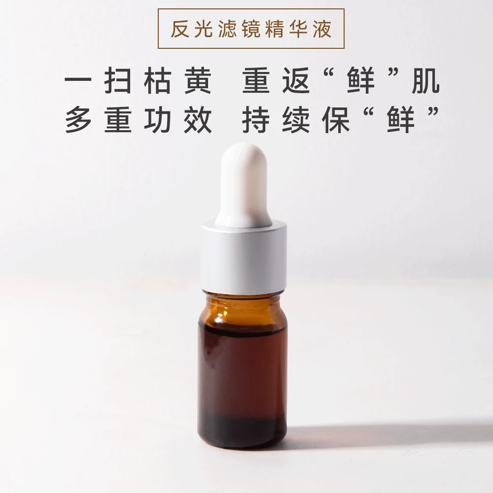 孄笙锁鲜浓缩抗氧精华液滤镜精华