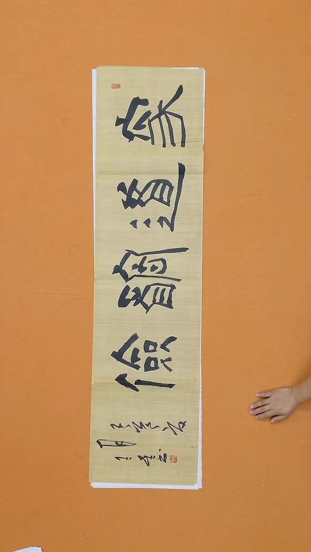 书法王星  海南  兰亭   138*34cm