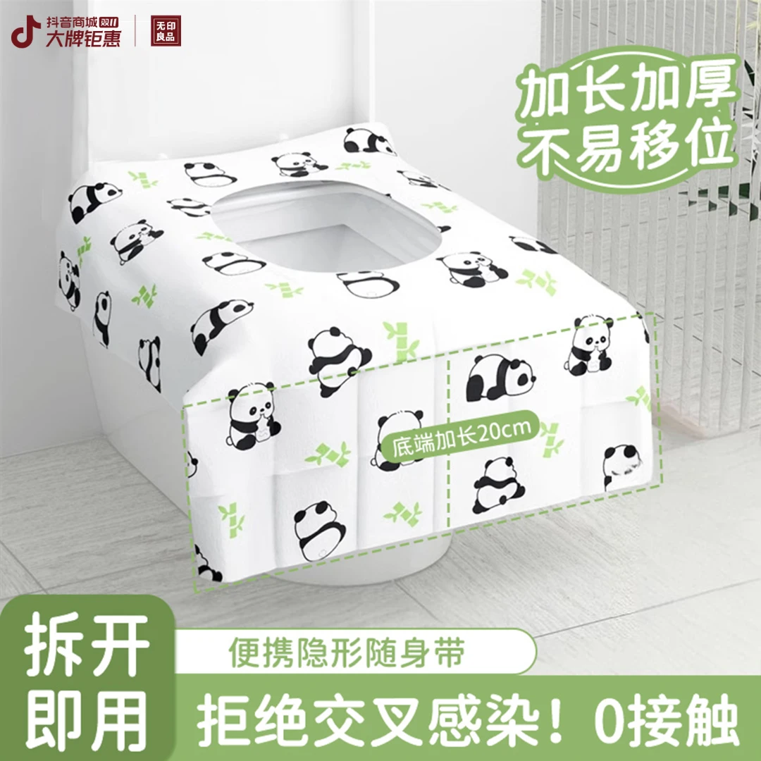 无印良品一次性马桶垫加厚坐垫套罩独立包装旅行产妇专用便携酒店