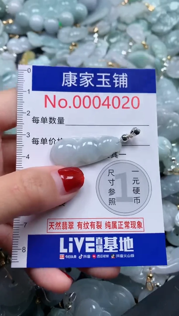 翡翠未镶嵌吊坠(不含链)4020