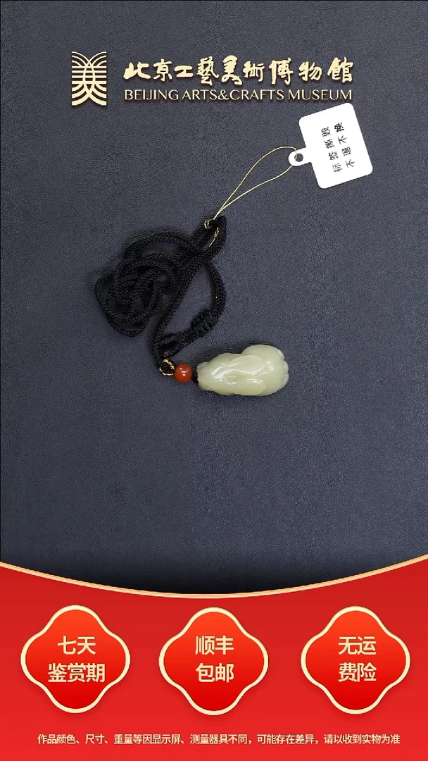 颈饰未镶嵌和田玉B1105GMD005生肖兔挂件