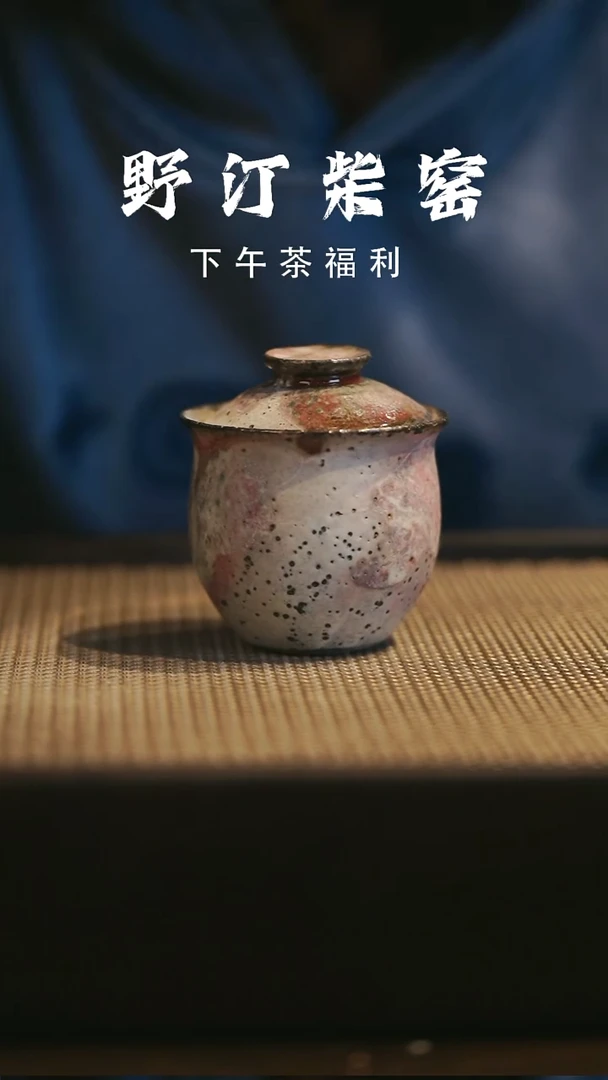 野汀柴窑手工手作@@YT596